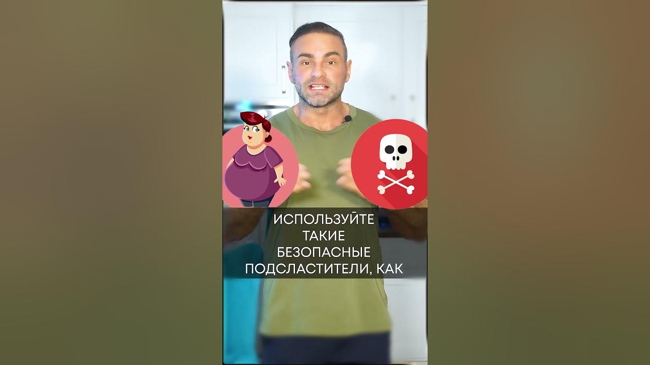 Какой сахарозаменитель выбрать? #пп #диета - YouTube