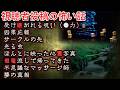 【怖い話】視聴者投稿　38 【ゆっくり】