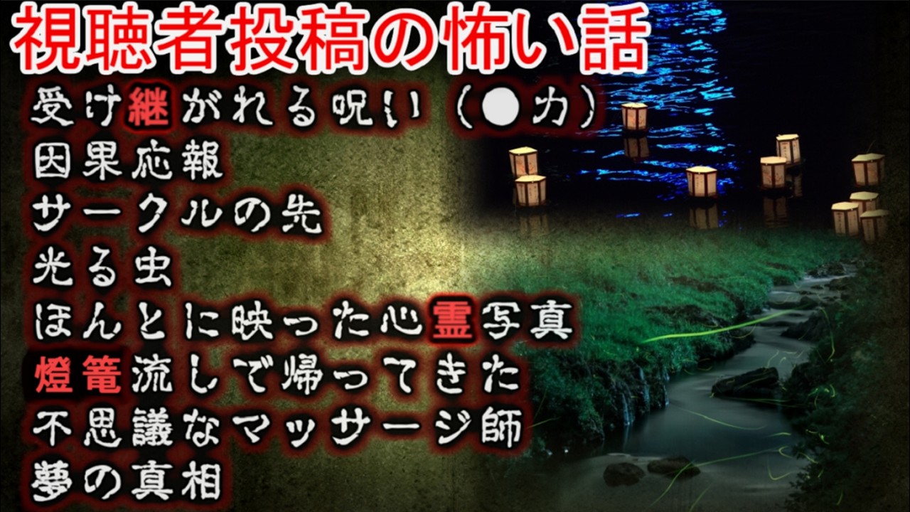 【怖い話】視聴者投稿　38 【ゆっくり】