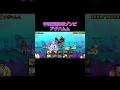 アグハムム 宇宙編第3章ゾンビ #にゃんこ大戦争 #gameplay