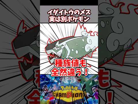 イダイトウのメスみんなならどう使う？【ポケチャン】#pokemonchampions #ポケモン #ポケモンチャンピオンズ