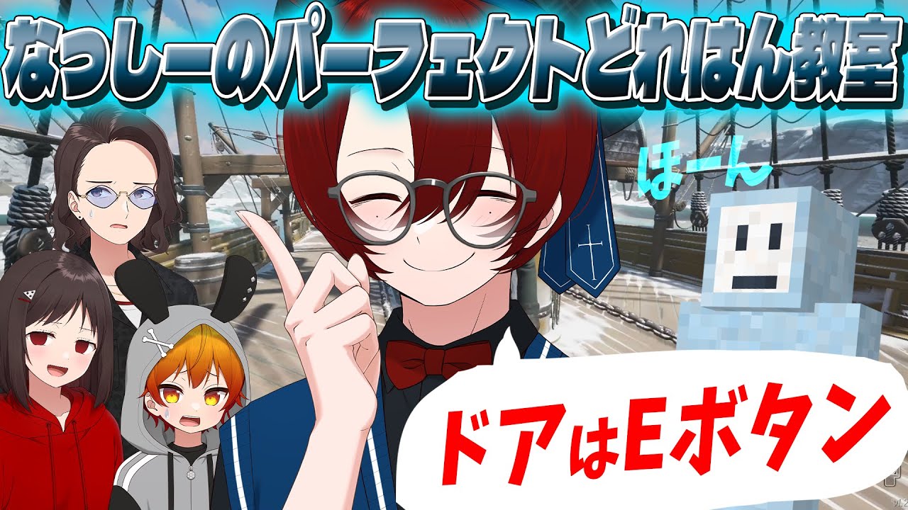 なっしーのパーフェクトどれはん教室 レッスン1『ドアの開け方