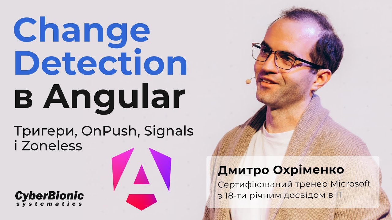 Change Detection в Angular — тригери, OnPush, Signals і Zoneless