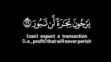 إن الذين يتلون كتاب الله | كروم شاشه سوادء بدون حقوق جاهز للتصاميم القارئ ماجد الحازمي قران كريم