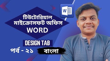 MS Word Design Tab Explained | ডকুমেন্ট ফরম্যাটিং, ওয়াটারমার্ক, পেজ কালার, পেজ বর্ডার | #21
