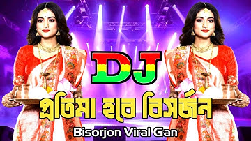 Protima Hobe Bisorjon Dj | TikTok | Durga Puja Dj Song 2025 | প্রতিমা হবে বিসর্জন ডিজে গান | DJ Mix