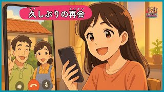 Download Lagu 久しぶりの再会|Reuniting with Family Far Away! First Video Call !Japanese Listening Practice|JLPT N5–N3 MP3 Download Lagu 久しぶりの再会|Reuniting with Family Far Away! First Video Call !Japanese Listening Practice|JLPT N5–N3 MP3