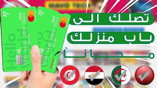 لجميع الدول العربية الطريقة الصحيحة للحصول على Visa card تصلك إلى باب منزلك مجانا صالحة لتفعيلpaypal