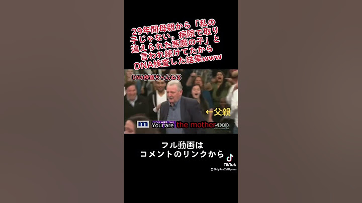 29年間母親から「私の子じゃない。病院で取り違えられた悪魔の子」と言われ続けたからDNA検査した結果wwww　#Shorts