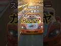 ​カー用品店が本気で作ったスポーツカー「ガライヤ」の伝説 #Shorts #名車