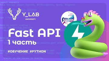 Python. FastAPI с 0