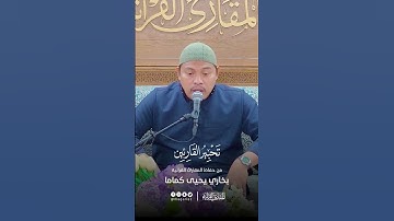 تحبير القارئين | تلاوة من سورة القيامة | القارئ: بخاري بن يحيى كماما