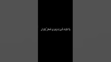 #القران_الكريم #سورة_آل_عمران #ياسرالدوسري #كرومات الآيات 174 _ 176