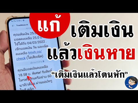 วีดีโอ: ฉันจะยกเลิกการเติมเงินอัตโนมัติแบบพูดตรงได้อย่างไร