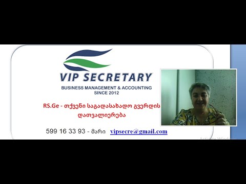 RS.Ge - თქვენი საგადასახადო გვერდის დათვალიერება, Mari Shishmanashvili