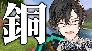 【#にじマイクラ占領戦 / 西チーム】1050年地下行き / Day.3【四季凪アキラ/Minecraft/VOLTACTION/にじさんじ】