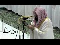 دعاء للشيخ عبد الرحمن السديس جوده عاليه دعاء للشيخ عبد الرحمن السديس جوده عاليه