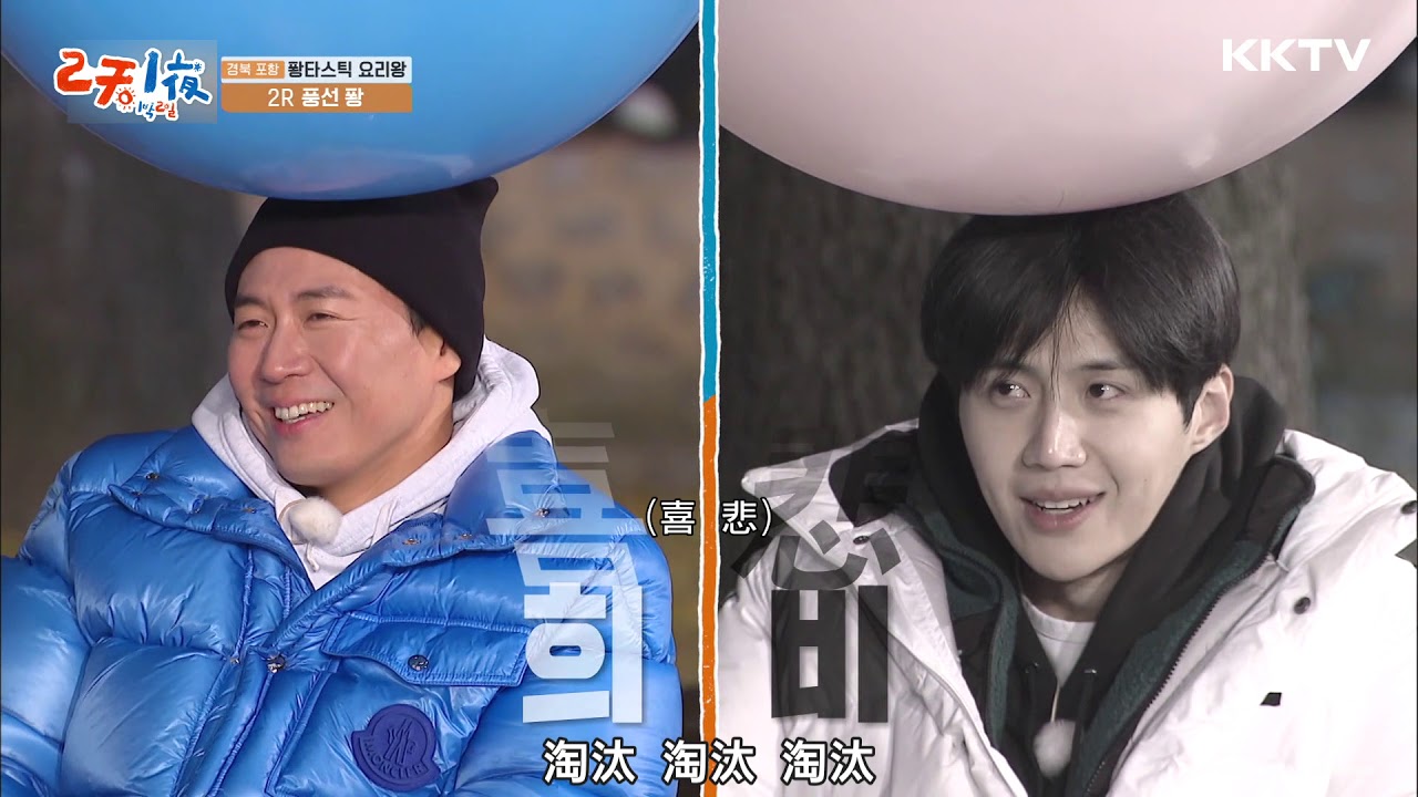 《兩天一夜》第四季 金宣虎面對即將爆炸的氣球 發出無聲的尖叫😱😱 - EP52 精彩片段｜KKTV 線上看