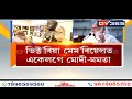 ভিক্ট’ৰিয়া মেম’ৰিয়েলত একেলগে মোদী-মমতা || PM Modi On Saturday Visited Kolkata