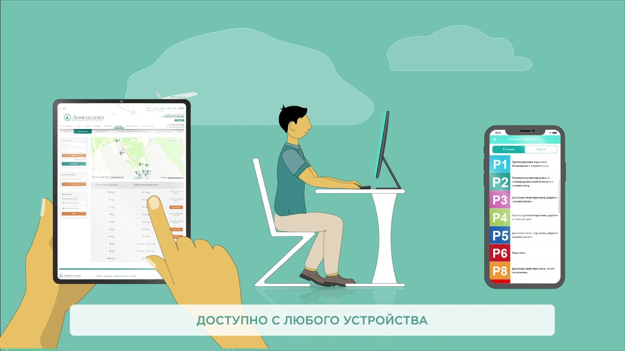 Официальный паркинг аэропорта Домодедово