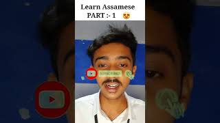 Learn Assamese // Assamese learning // assamese learning app // part1 #shorts #diplomatic #Assamese screenshot 1
