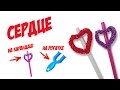 СЕРДЦЕ из резинок на рогатке без станка | Heart Pencil Topper Rainbow Loom Charm