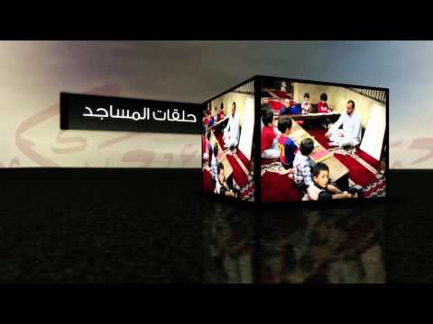 فيديو عرض أنشطة مركز ابن عباس لتحفيظ القرآن الكريم خلال الحفل الختامي لعام 2015 م 1437 ه
