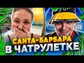 КОРОЧЕ ГОВОРЯ, ЭТО ЧАТ РУЛЕТКА | ПАЛАТА 23