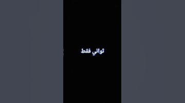 #احترم القران الكريم واستمع ثواني فقط