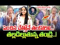 Bengaluru BBM Student Devi Sri Incident | Father Emotional | Chittoor Latest News Updates