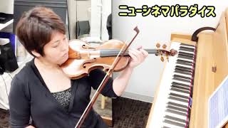 ニューシネマパラダイス(譜面通り)
