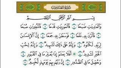 سورة العاديات - الشيخ ياسر الدوسري