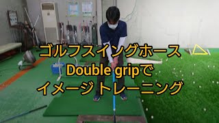 初心者にゴルフスイングホース Double gripで指導して見ました。