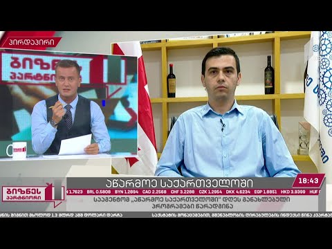 განახლებული სახელმწიფო პროგრამები მიკრო და მცირე ბიზნესის მხარდასაჭერად