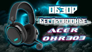 Обзор беспроводных наушников с микрофоном  Acer OHR303