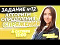 Задание №12 | РУССКИЙ ЯЗЫК PARTA