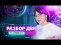 Решаем ДВИ по химии 2021! | Летняя школа | Екатерина Строганова | 100балльный репетитор