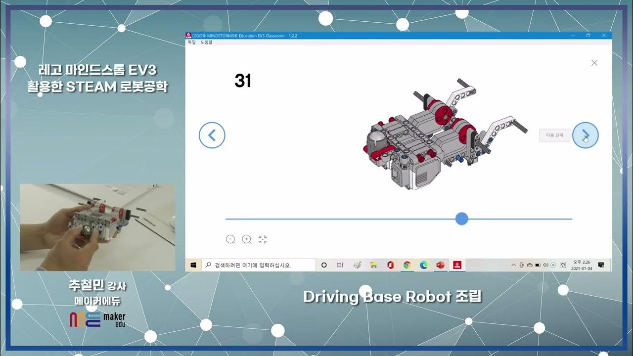 [EV3 교육자료] 03 Driving Base Robot 조립 YouTube
