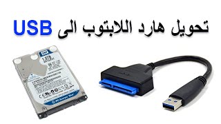 cable adaptateur Sata 3 ver USB vidéo