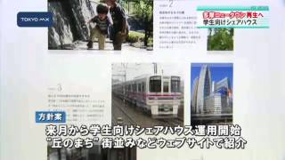 多摩ニュータウン　大規模再生へ方針案を作成