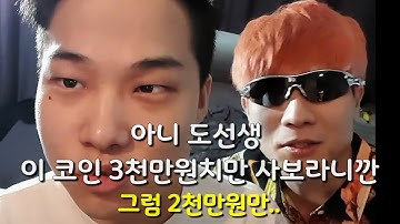 [도랄팤] 도파랄로의 2천만원 코인내기 feat.파카