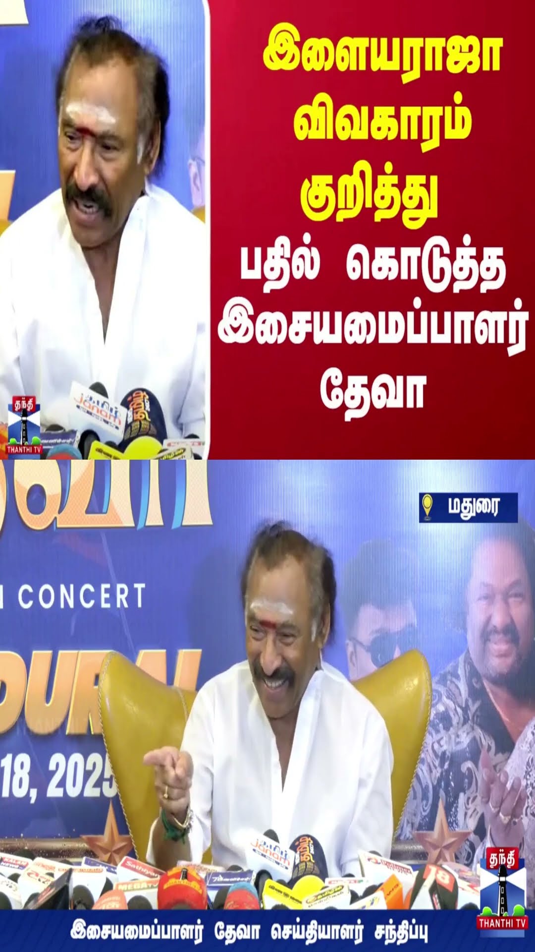 இளையராஜா விவகாரம் குறித்து பதில் கொடுத்த இசையமைப்பாளர் தேவா