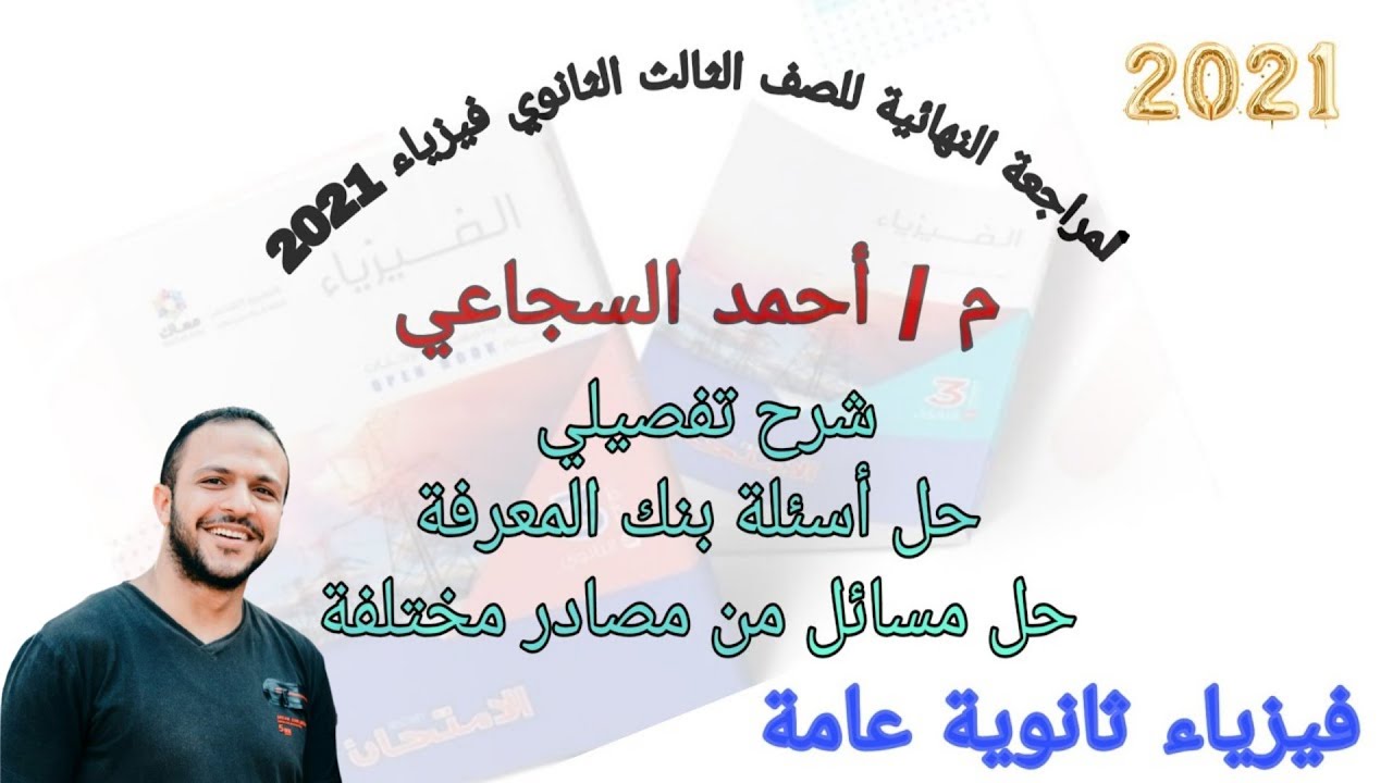 مراجعة الدرس الاول الفصل الرابع دوائر التيار المتردد