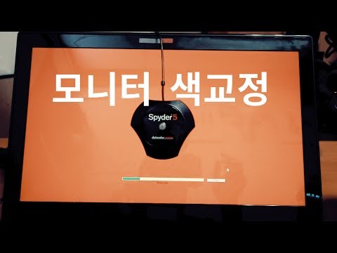   반전주의 모니터 색교정 반드시 장비를 사야하는가