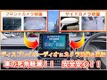 トヨタディスプレイオーディオにフロント&サイド　カメラ映像を追加