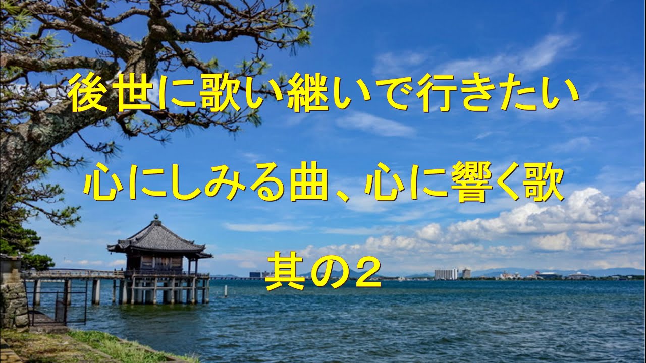 琵琶湖周航の歌 YouTube