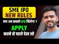 SME IPO NEW RULES 2025 😭 | क्या अब सबको मिलेगा SME IPO ? SME IPO APPLY करने से पहले देखें !!