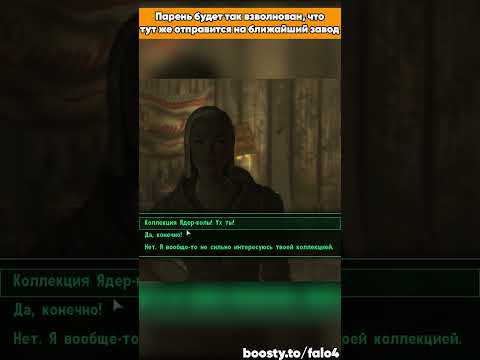 Тройничок в Fallout 3 #falo4 #shorts #fallout3