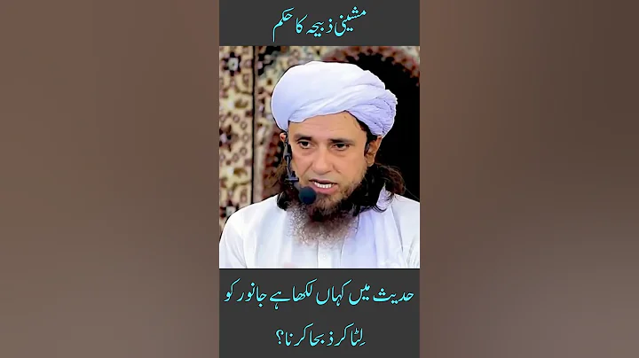 Machine se zibah karne ka hukam | Mufti Tariq Masood: Is Machine Slaughter Halal or Haram in Islam?