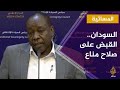 المسائية.. السودان.. القبض على صلاح مناع عضو لجنة تفكيك نظام 30 يونيو